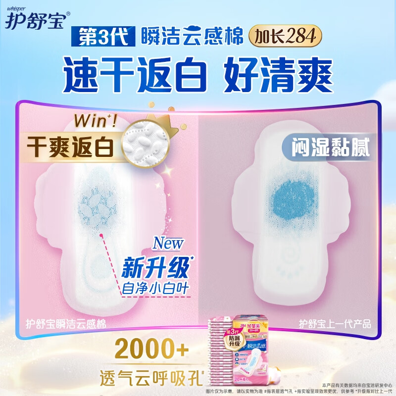 Hushubao innovative instant cleansing cloud-sense cotton sanitary napkin, multi-day use 284mm 24 pieces aunt napkin Jingdong self-operated official flagship