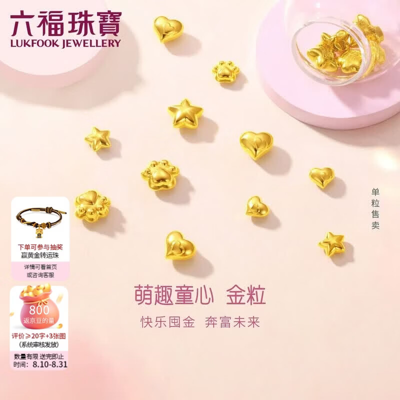 Lukfook Jewelry Tianfu Gold Grain Cute Childlike Heart Pure Gold Love Gold Ornament Accumulated Gold Price 039150OA Approximately 1.00g
