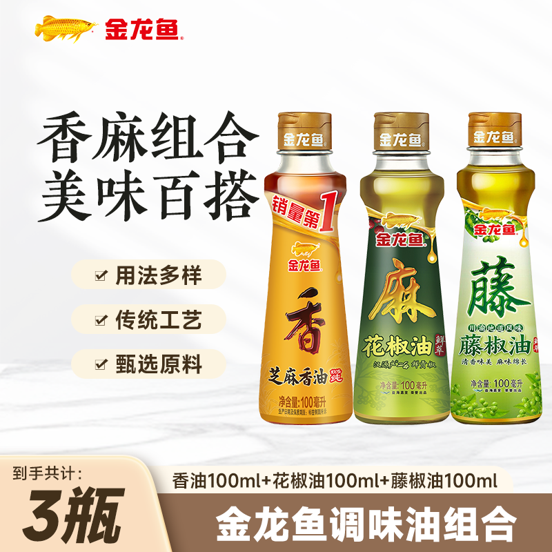Golden Arowana, Rattan Pepper Oil, Fresh Pepper Extract, Rice Noodles Malatang, Cold Vegetable Noodle Seasoning, Sichuan and Chongqing Authentic Flavor 100mL*3 Bottles