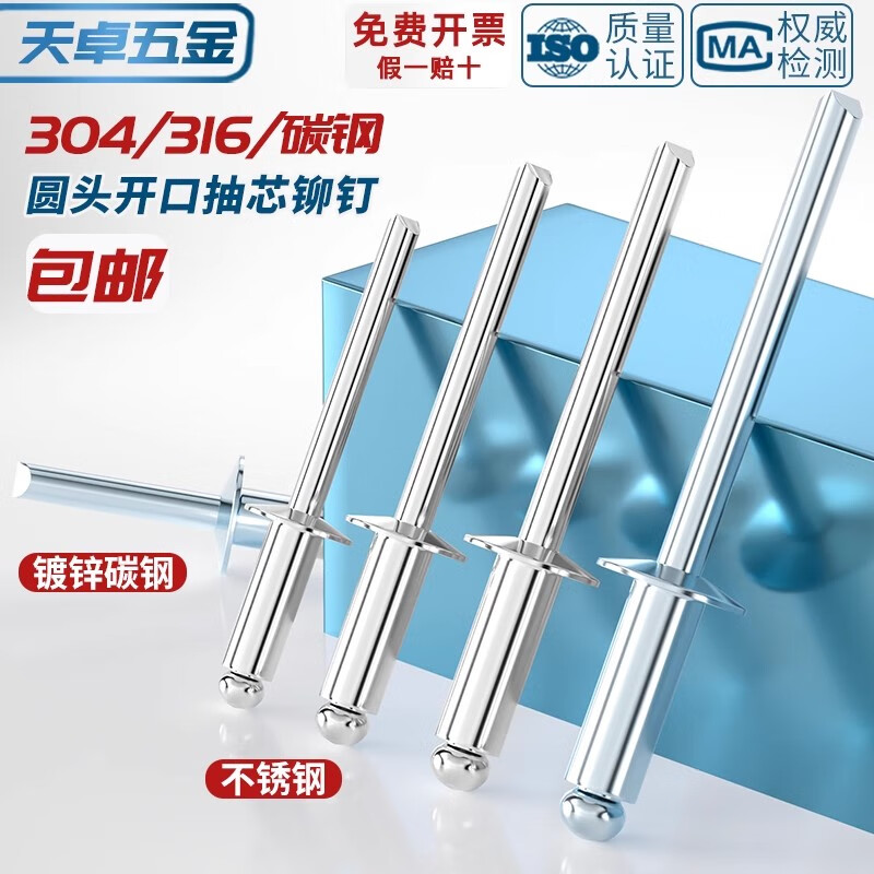 Tianzhuo Hardware national standard round head open core blind rivets all aluminum/304 stainless steel/carbon steel galvanized rivets 304 3.2*13 20 pcs