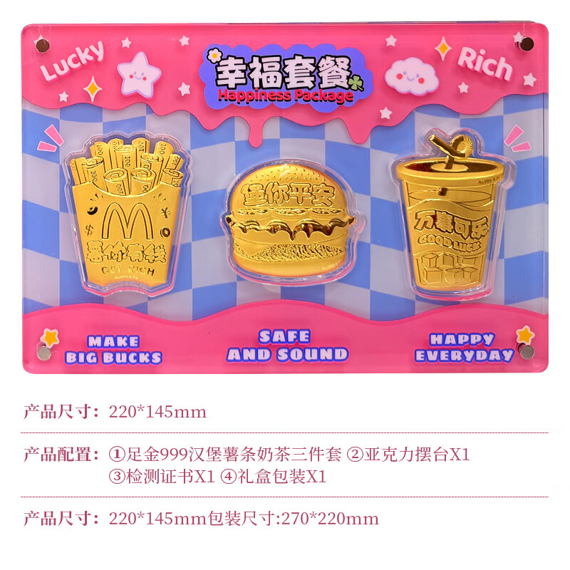Happy protagonist happiness package pure gold 999 French fries, hamburger and cola three-piece set of ornaments investment collection gold for birthday gift happiness package + gift box + handbag + certificate 0.6g