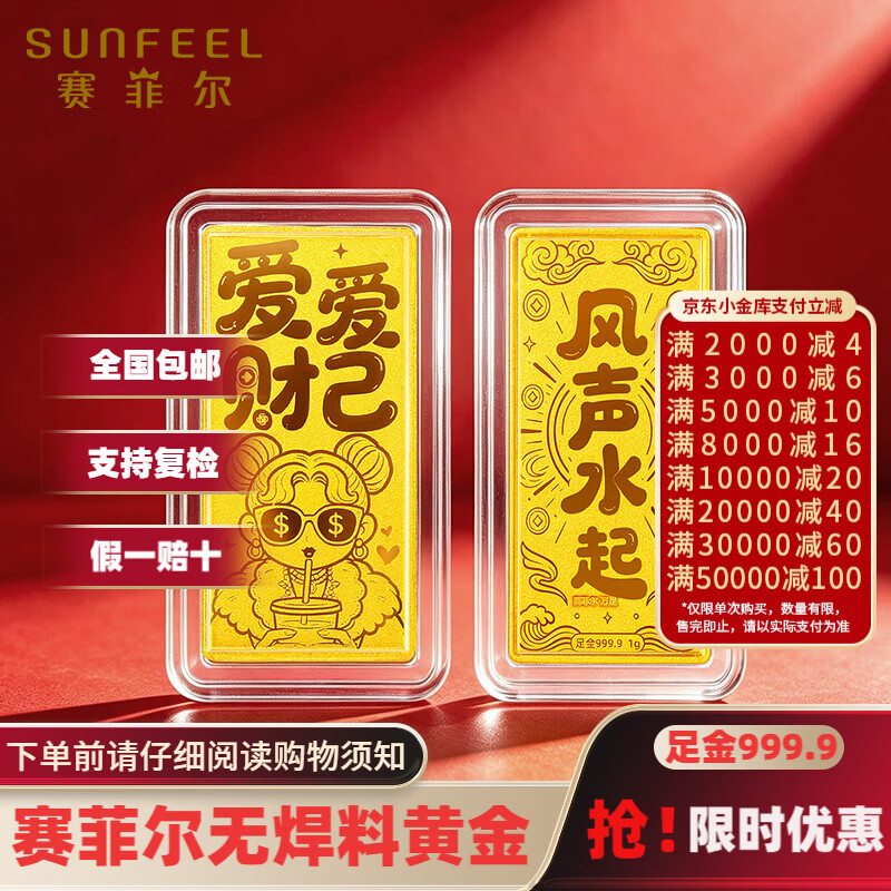 Safir Gold Pure Gold 999.9 Love money and love oneself, small gold bar investment gold collection, stored value gift, 1.0g