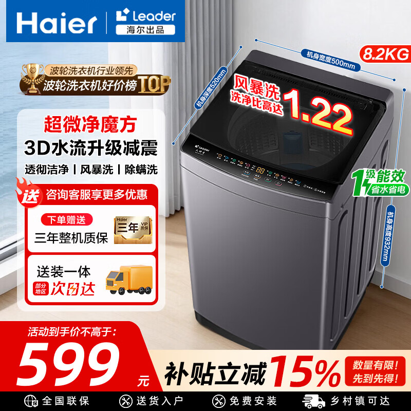 Haier pulsator washing machine/Tongshuai washing machine fully automatic 8/10kg washing and stripping integrated antibacterial and mite removal direct drive variable frequency rental house home dormitory appliances subsidy trade-in 8.2KG ultra-fine clean Rubik's cube + storm washing + mite removal washing + air change pulsator