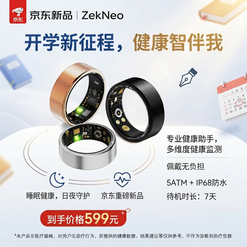 ZekNeo JD.com back-to-school season smart AI ring with blood oxygen, sleep, and exercise data monitoring functions 5ATM + IP68 waterproof slim and compact rose gold 10