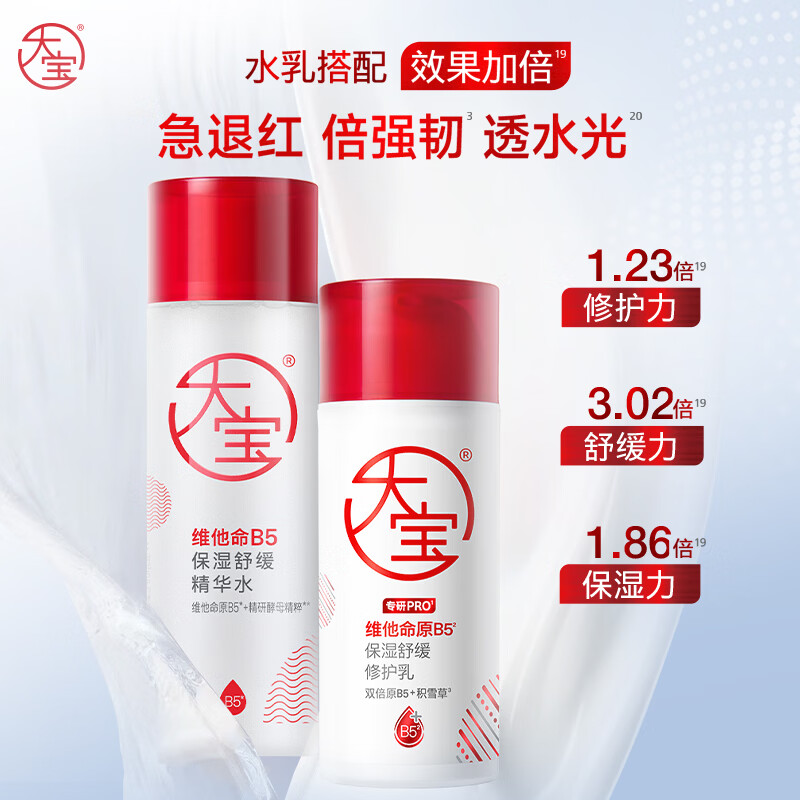 Dabao Ding Yuxi recommends B5 moisturizing soothing repair milk 95ml*2 lotion cream (2.0) skin care products