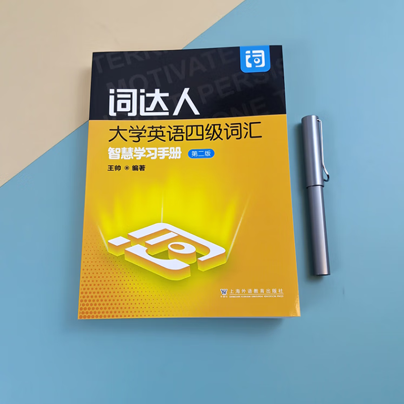 Ready-made Ci Master College English Level 4 Vocabulary Smart Learning Manual Second Edition College English Level 4 Test Wang Shuai One Book One Code Shanghai Foreign Language Education Press cet4 Level Vocabulary 9787544679480