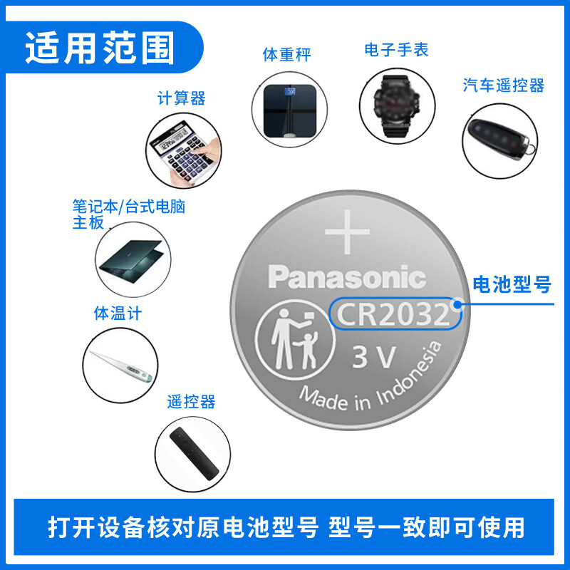 Panasonic CR2032 imported button battery 3V suitable for watch computer motherboard car key remote control electronic scale Xiaomi box CR2032 two pieces