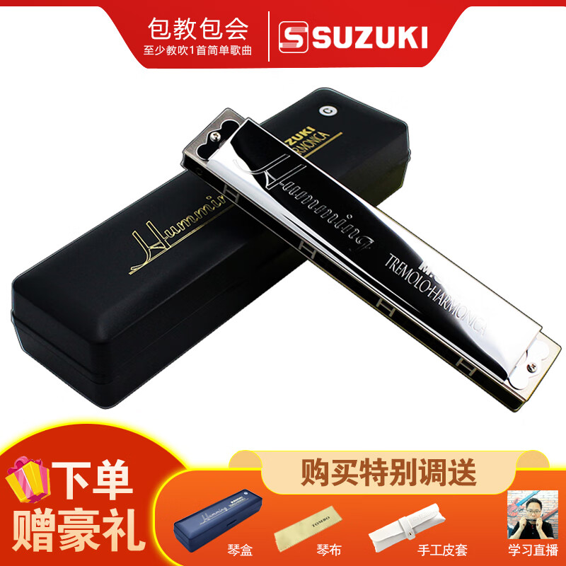 SUZUKI Suzuki Japanese original 21-hole advanced performance polyphonic harmonica SU-21HM Humming G key