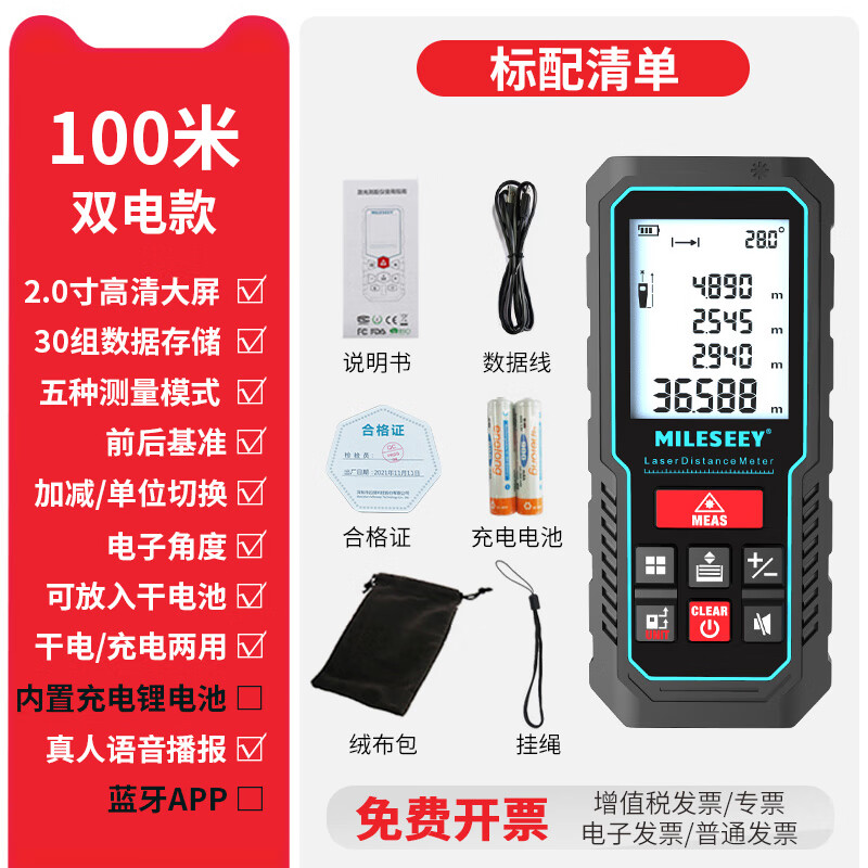 MiLESEEY S2 laser rangefinder handheld high-precision portable electronic ruler infrared measurement electronic ruler measurement tool dual-electric model 100 meters (charging + voice)