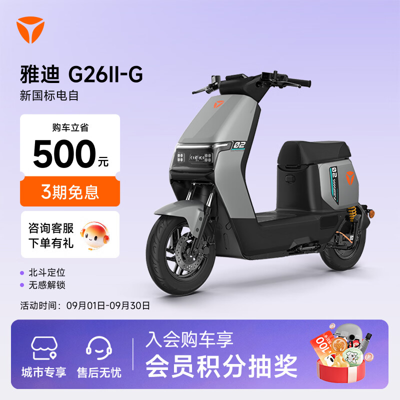 Yadi Beijing Exclusive G26-G Electric Bicycle Commuting Electric Vehicle Pickup in Store Color Select in Store