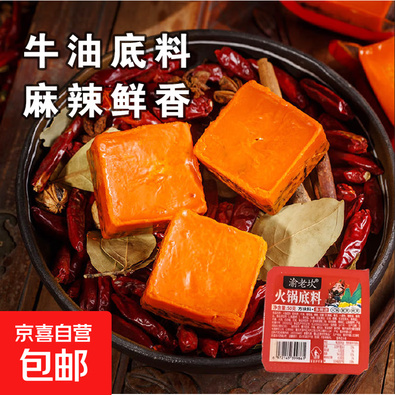 Chongqing butter hot pot base Malatang hot pot base hot pot base 50g