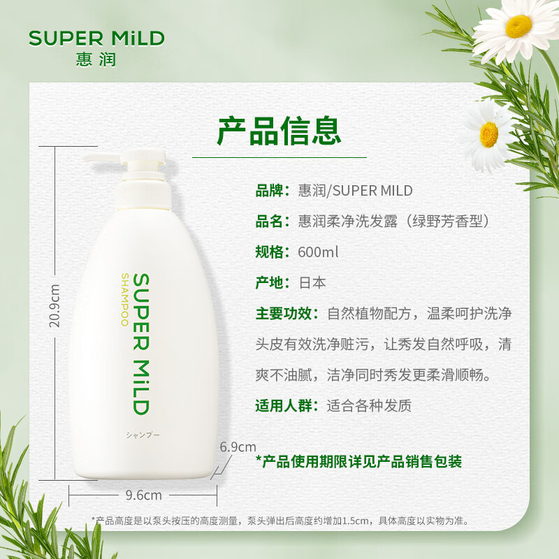 Huirun (SUPER MiLD) Muscle Base Shampoo Green Field Fragrance 600ml Refreshing and Fluffy Hair Care Shampoo Cream JD.com self-operated popular products