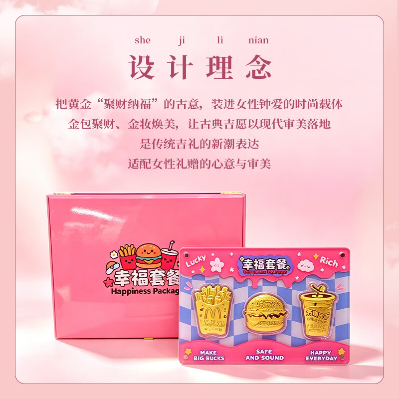 Happy protagonist happiness package pure gold 999 French fries, hamburger and cola three-piece set of ornaments investment collection gold for birthday gift happiness package + gift box + handbag + certificate 0.6g