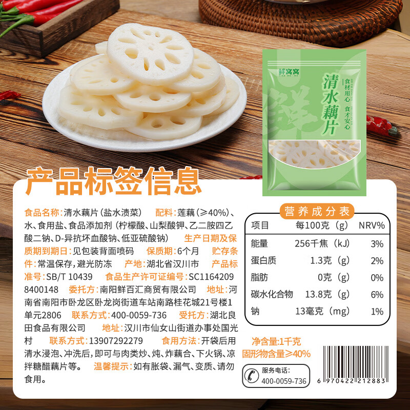 Xianwowo water lotus root slices 1000g lotus root slices hot pot ingredients fresh vegetables spicy hot Bobo chicken cold dish