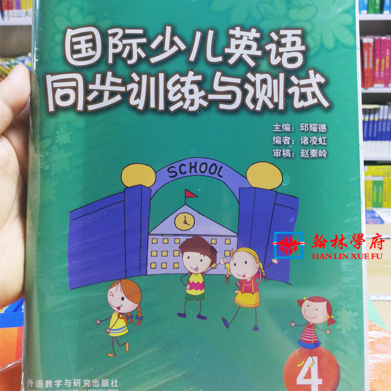 Cambridge International Children's English Synchronous Training and Testing Series 1234 CDs English Learning Foreign Language Education and Research Press International Children's English Synchronous Training and Testing 4 (without listening)