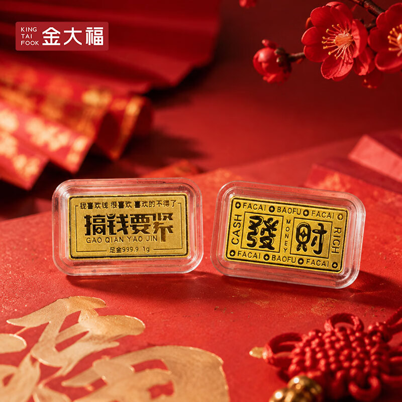 King tai fook gold is important for making money. Gold bar pure gold 9999. Solid auspicious words and small gold nuggets. Blessings and fortune. Birthday gift for girlfriend. It is important for making money. Gold weighs 1.0 grams. Send certificate.