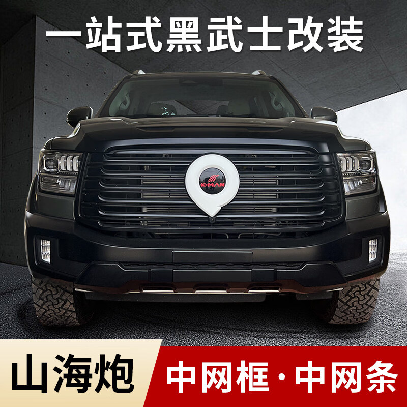 Litian Shanhai Cannon Black Warrior Appearance Modification Shanhai Cannon-China Net Kit (Default Black Label)