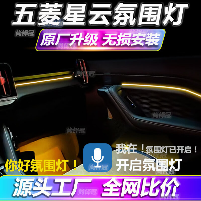 Yuanzu Wuling Nebula special car interior atmosphere light interior modification accessories Wuling Nebula light terms 64 colors 10 lights