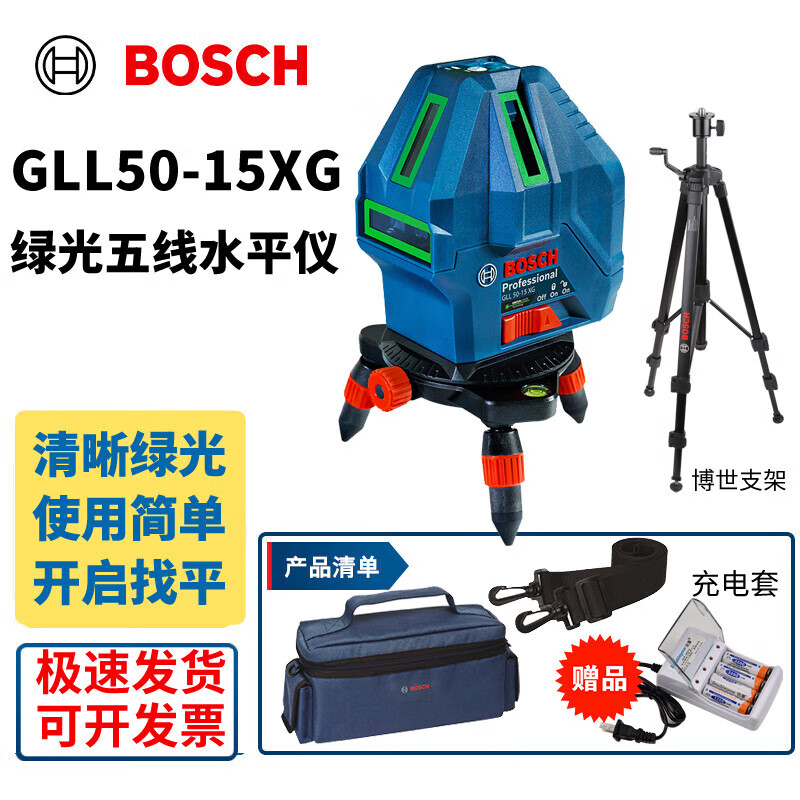 Bosch (BOSCH) infrared level laser marking instrument red light marking line 5-line GLL5-50X green light GLL50-15XG outdoor 5-line green light GLL50-15XG charging set tripod