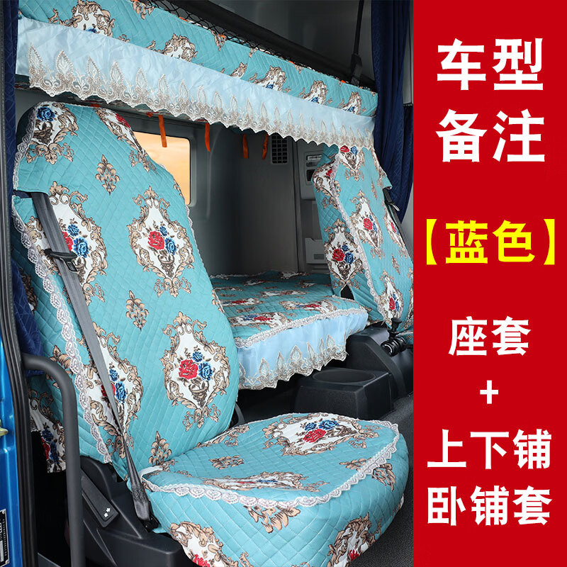 Qiao Bo Lai Beijing Heavy Truck Dream Seat Cover Truck Sleeper Cover Modification Decoration Purple Single Top Bunk Cover