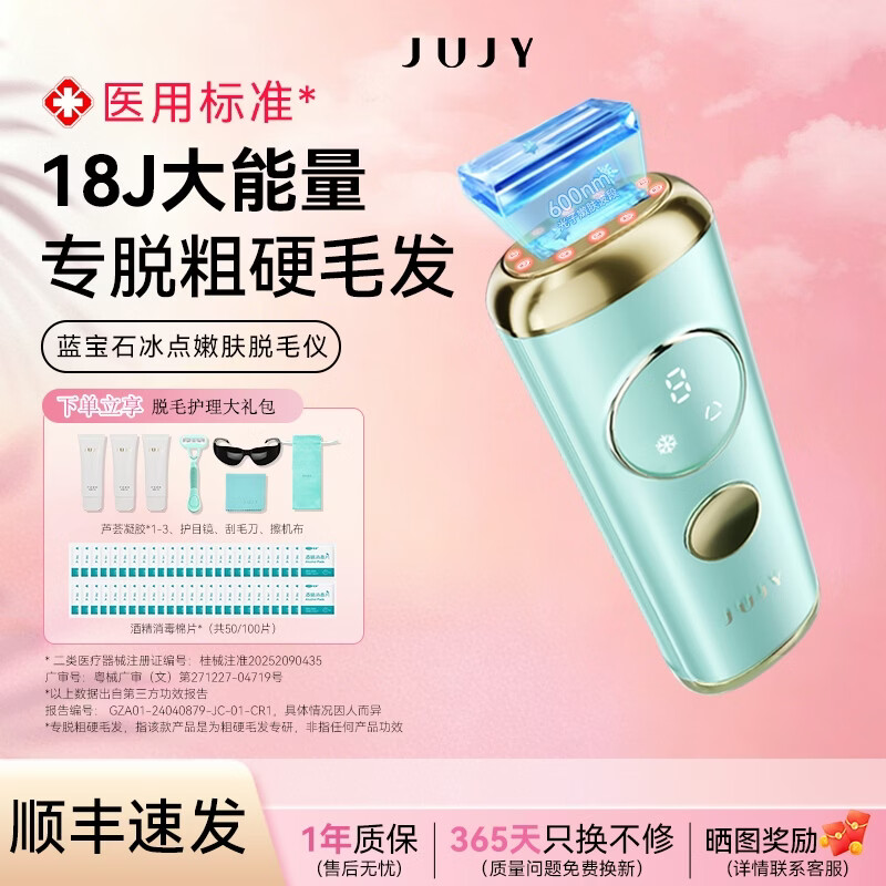 JUJY Ji Zhi Sapphire Freezing Point Hair Removal Device Full Body Underarm Private Parts Home Shaving Device as Gift for Men, Girlfriends and Wife 18J High Energy Skin Beauty Hair Removal Device Chinese Valentine's Day Gift Set 2 Sapphire Hair Removal Device + Gel*2 + Alcohol Cotton *50 Tablets