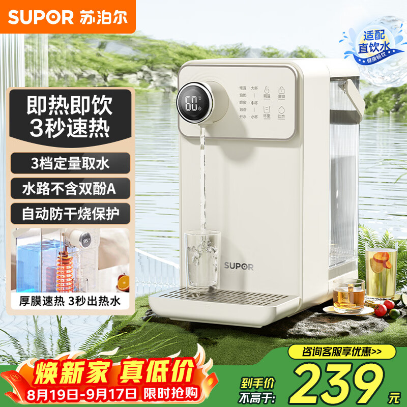 SUPOR instant hot water dispenser 1S instant hot household desktop small all-in-one installation-free desktop direct drinking machine mineralized milk electric kettle SW-JR30T06