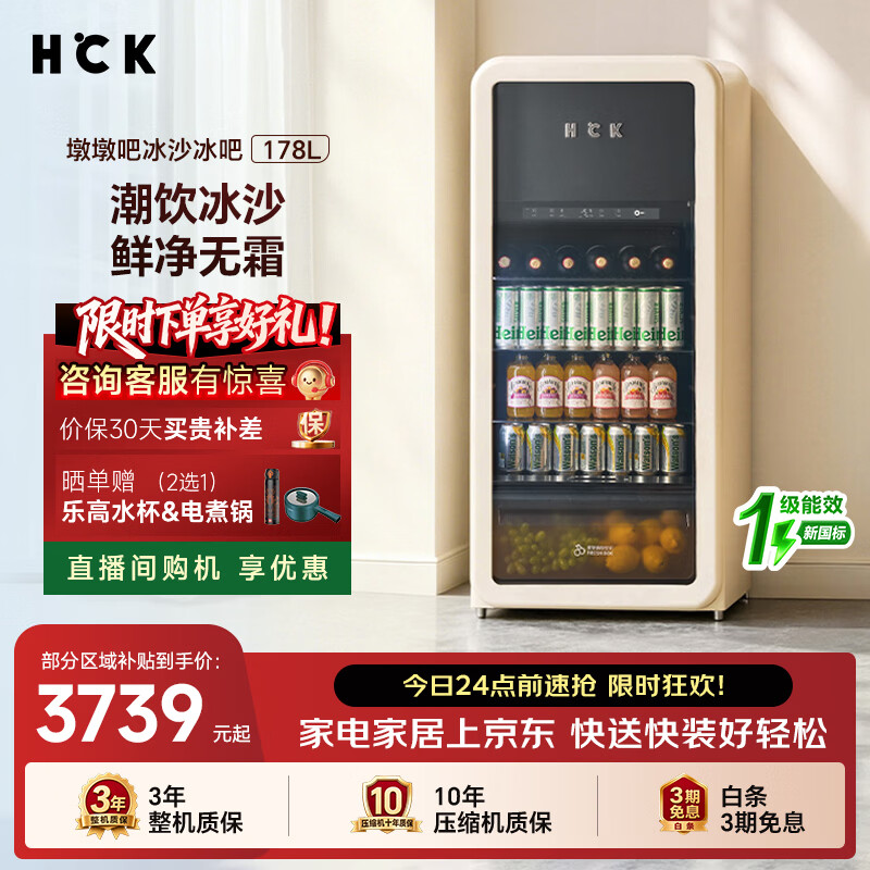 HCK Husky 178L Dundun Bar Smoothie Ice Bar Freezer Refrigerator Home Living Room Office Retro Refrigerator New Level Energy Efficiency GC-178D-PSK Milk Tea Color
