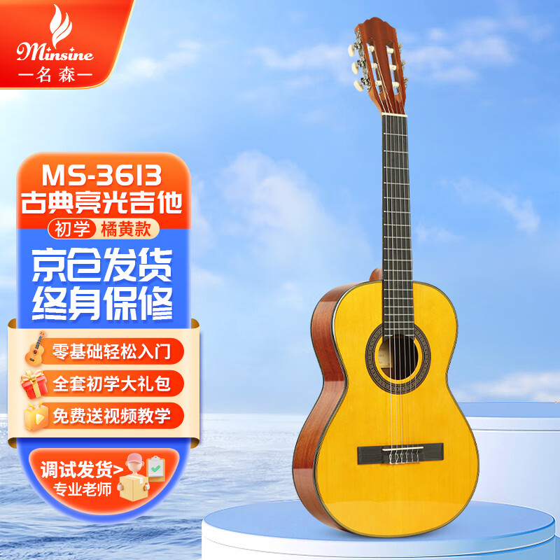 Minsine Classical Guitar 36-inch Small Guitar Beginner Grade Exam Practice Classic Bright Orange