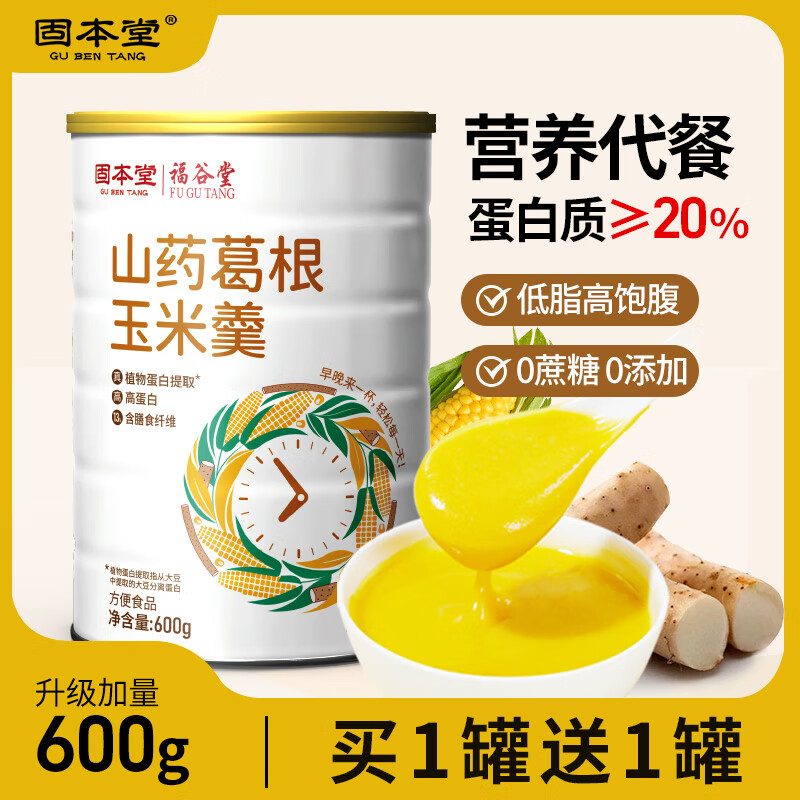 Gubentang yam, kudzu, corn soup, corn paste, meal replacement breakfast drink, full stomach food, stomach nutrition supplement for the elderly, ready-to-eat, buy 1 get 1 free, value pack (600g*2 cans)