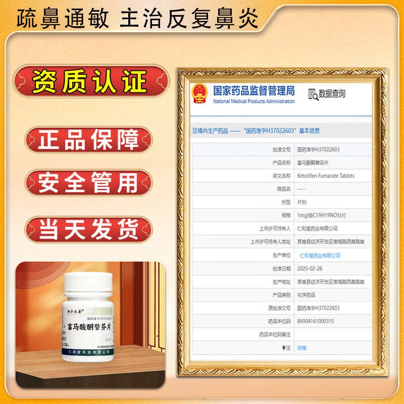 Xiangyu Lekang Ketotifen Fumarate Tablets, special medicine for rhinitis, rhinitis medicine to treat allergic rhinitis, sinusitis, itchy nose, runny nose and sneezing, visual effects, 1mg*60 tablets, 1 bottle, authentic Chinese medicine, specially designed to treat old rhinitis