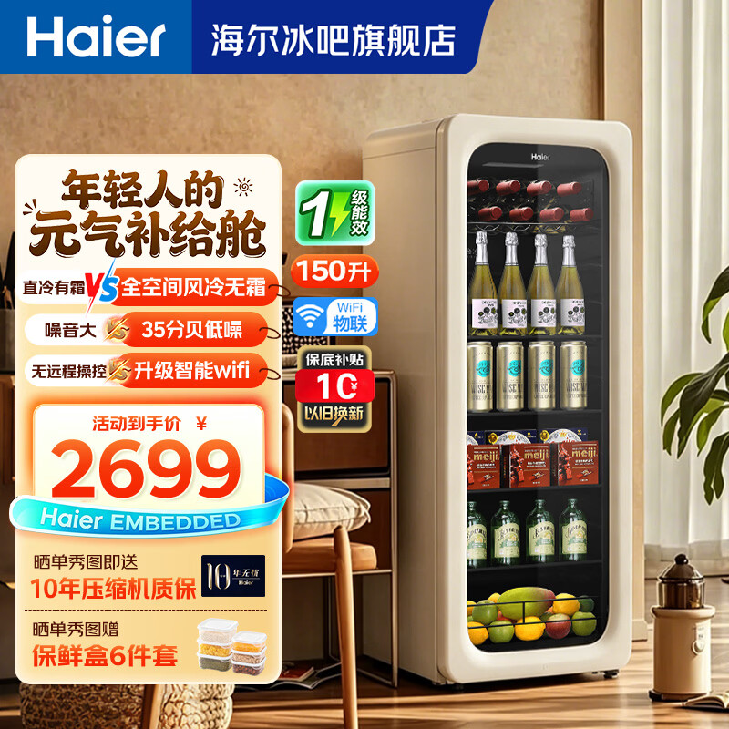 Haier ice bar household fresh cabinet living room large capacity small refrigerator freezer air-cooled frost-free first-class energy efficiency office refrigerator black gold purification antibacterial retro vitality series 150L upgraded WiFi fully refrigerated black gold purification air-cooled frost-free