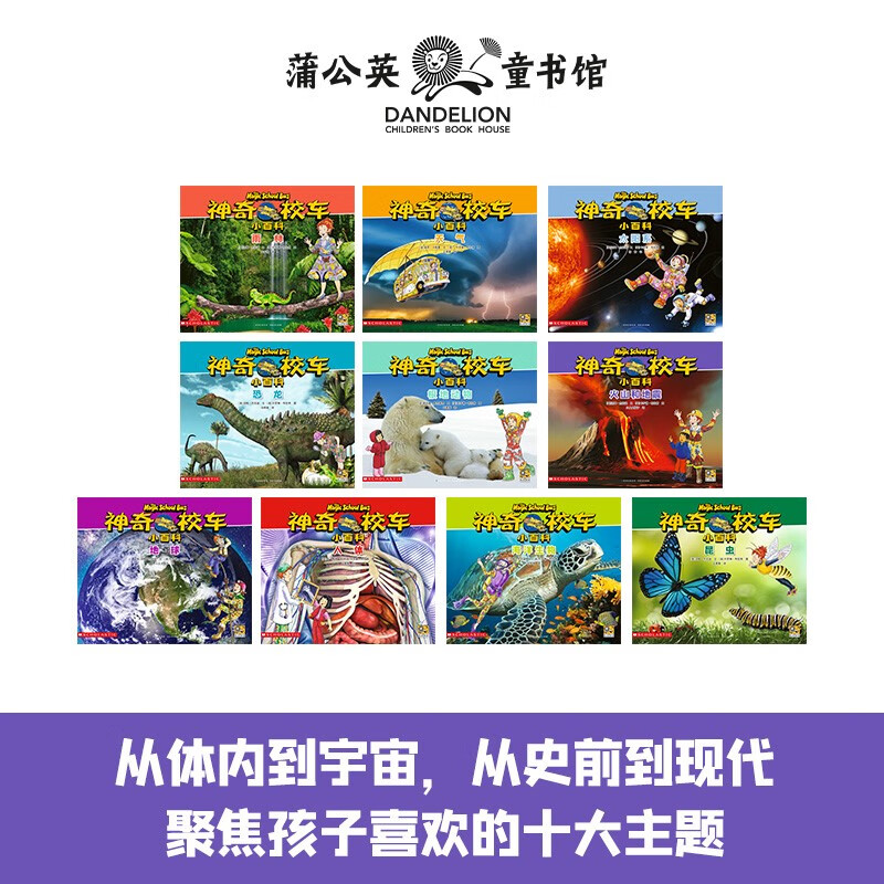 Encyclopedia of the Magic School Bus for 3 years old, 4 years old, 5 years old, 6 years old, children's books, children's picture books, picture books, kindergarten, kindergarten transition, primary school students, popular science enlightenment, science explosion, summer reading, summer extracurricular books, picture books transition to text