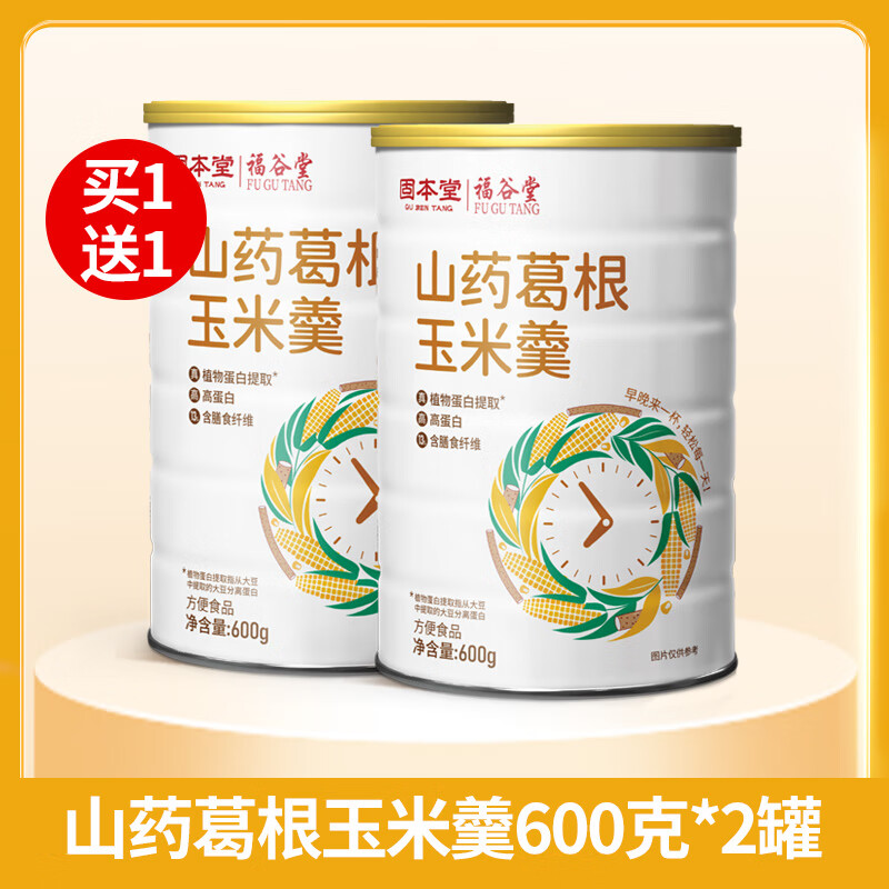 Gubentang yam, kudzu, corn soup, corn paste, meal replacement breakfast drink, full stomach food, stomach nutrition supplement for the elderly, ready-to-eat, buy 1 get 1 free, value pack (600g*2 cans)