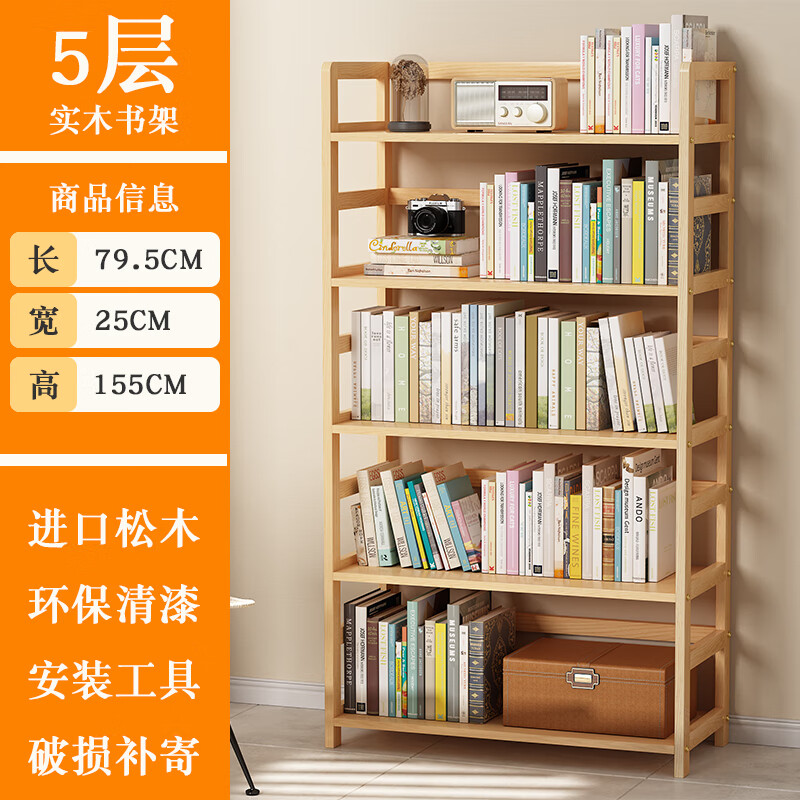 Anya solid wood bookshelf floor-standing 155cm simple home bookcase multi-layer storage rack storage storage rack 5-layer bold style