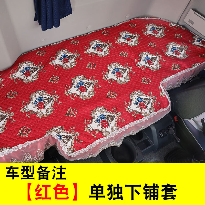 Qiao Bo Lai Beijing Heavy Truck Dream Seat Cover Truck Sleeper Cover Modification Decoration Purple Single Top Bunk Cover