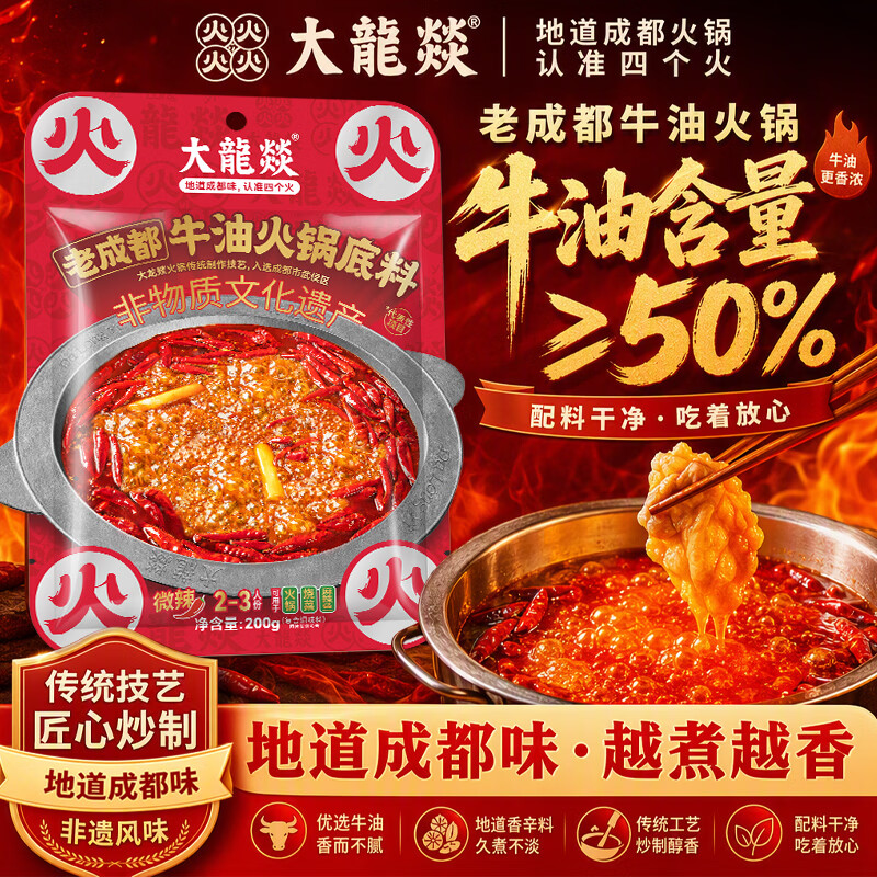 Dalongyi Rich Butter Hot Pot Base 200g Serves 2-3 Spicy Maocai Hot Pot Seasonings Intangible Cultural Heritage Skills