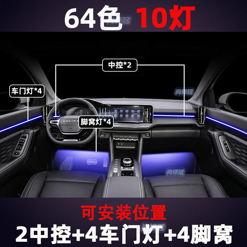 Yuanzu Wuling Nebula special car interior atmosphere light interior modification accessories Wuling Nebula light terms 64 colors 10 lights