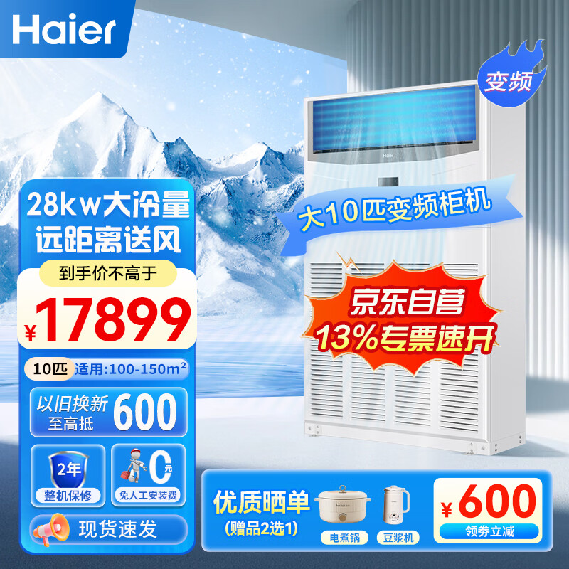Haier central air conditioning 10 HP cabinet machine secondary energy efficiency 380V10P vertical RFLDC280UXBYA bare machine free of labor costs JD.com self-operated