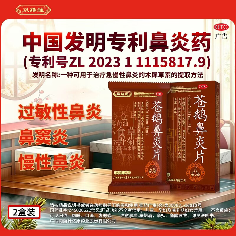 Shuanglutong Cang'e Rhinitis Tablets 4.35g*24 tablets 2 boxes Shuanglutong Cang'e Rhinitis Tablets genuine allergic rhinitis medicine sinusitis rhinitis Chinese patent medicine particularly effective Jingdong Pharmacy Flagship Store genuine product chosen by 90% of patients