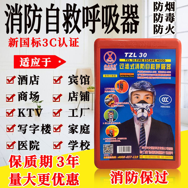 Fire mask, gas mask, fire-proof, smoke-proof gas mask, hotel fire escape mask, respirator, new national standard, special promotion (in line with fire inspection)
