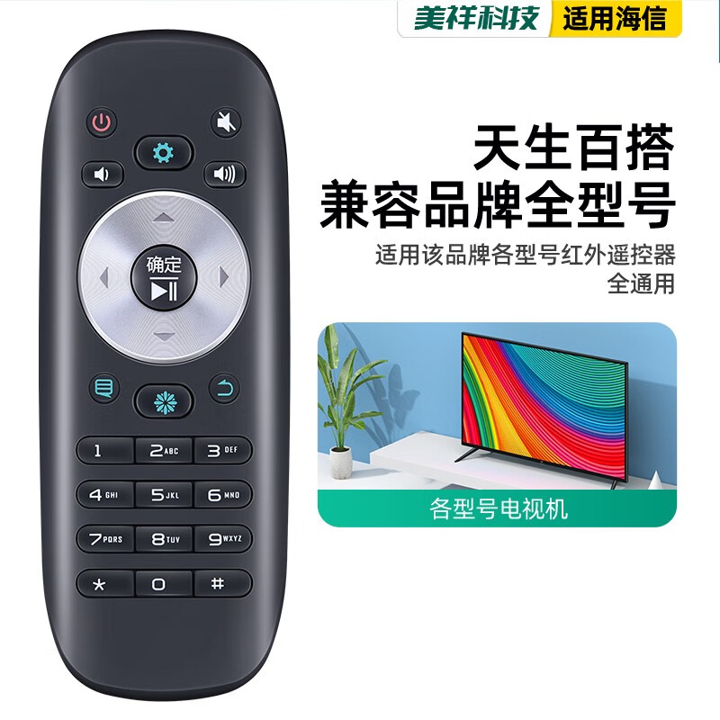Meixiang suitable for Hisense TV remote control universal infrared version LED LCD 55 inches 65 inches fully universal 2