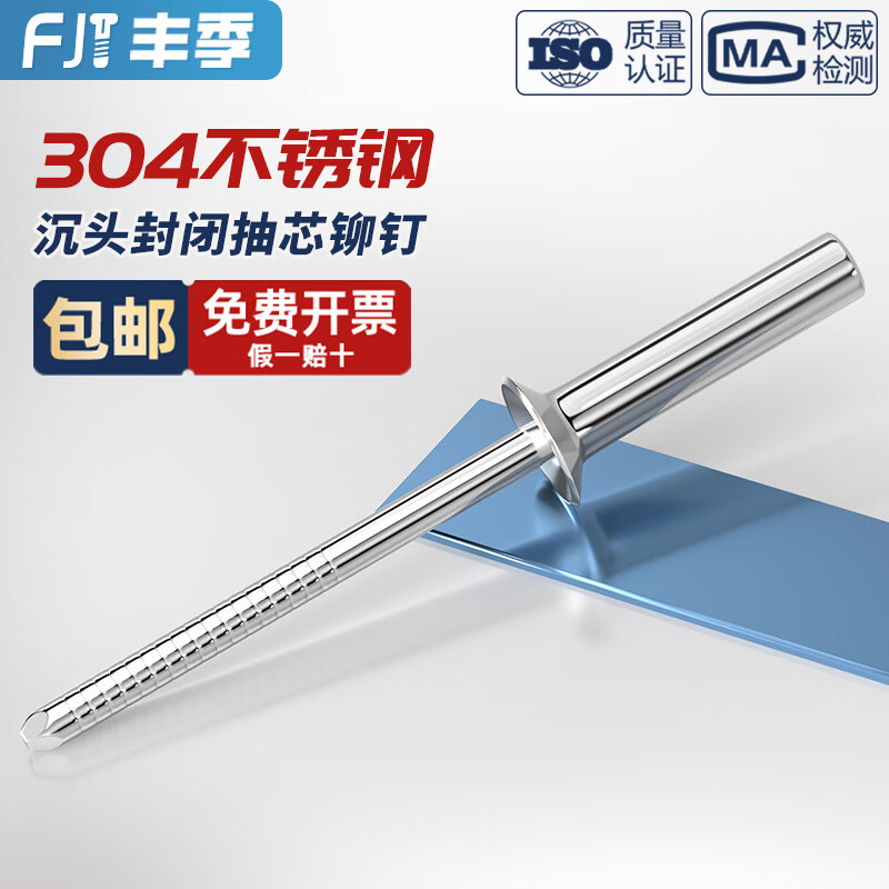 Fengji countersunk head closed core blind rivets 304 stainless steel closed rivets closed waterproof shape M3.2M4M4.8mm 3.2*13 1000 pieces in a box