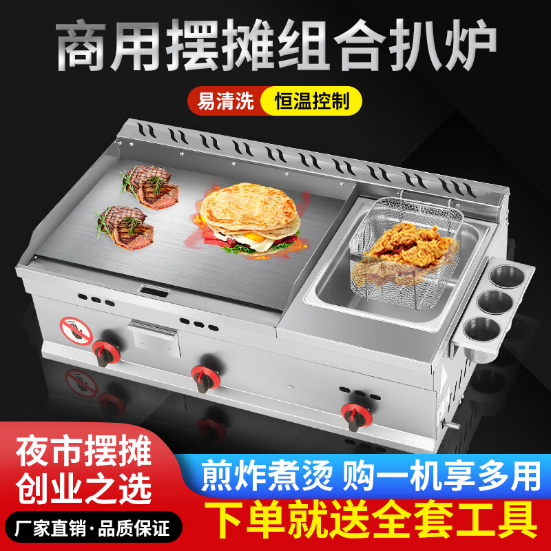 Yushang griddle fryer all-in-one machine gas teppanyaki iron plate outdoor equipment gas hand cake machine stall fryer 73 grilled oil double pot + noodle basket + oden + lid