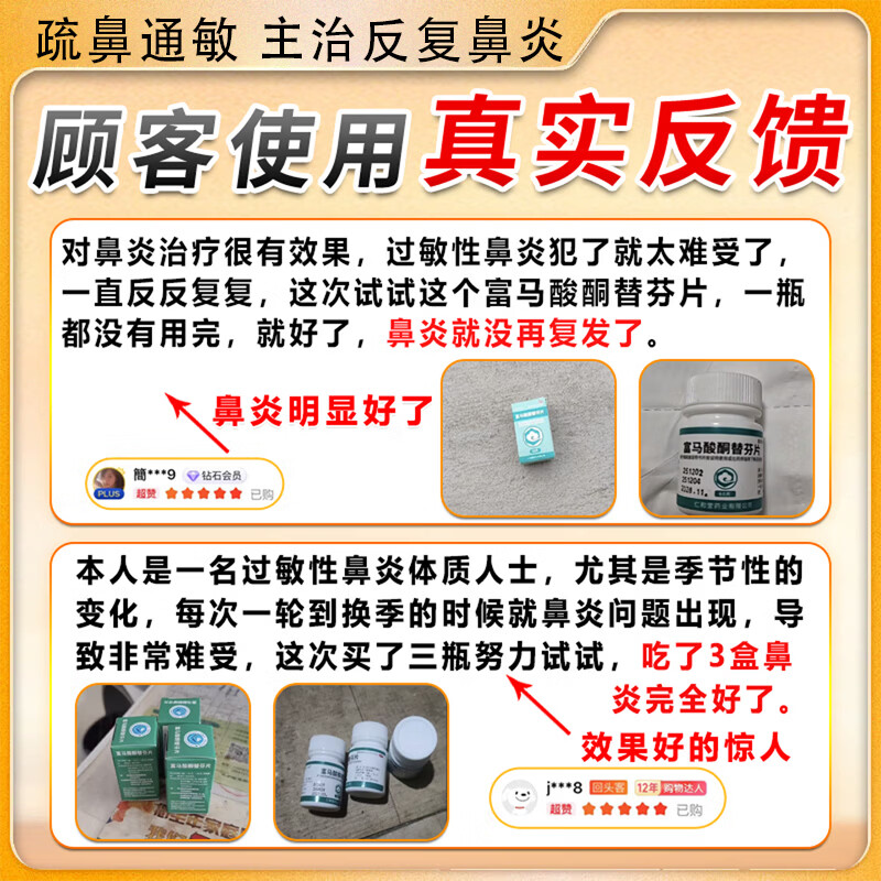 Xiangyu Lekang Ketotifen Fumarate Tablets, special medicine for rhinitis, rhinitis medicine to treat allergic rhinitis, sinusitis, itchy nose, runny nose and sneezing, visual effects, 1mg*60 tablets, 1 bottle, authentic Chinese medicine, specially designed to treat old rhinitis