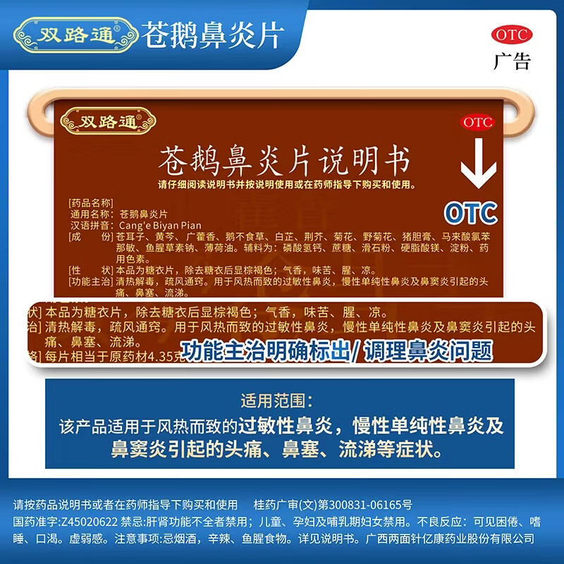 Shuanglutong Cang'e Rhinitis Tablets 4.35g*24 tablets 2 boxes Shuanglutong Cang'e Rhinitis Tablets genuine allergic rhinitis medicine sinusitis rhinitis Chinese patent medicine particularly effective Jingdong Pharmacy Flagship Store genuine product chosen by 90% of patients