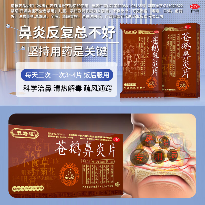 Shuanglutong Cang'e Rhinitis Tablets 4.35g*24 tablets 2 boxes Shuanglutong Cang'e Rhinitis Tablets genuine allergic rhinitis medicine sinusitis rhinitis Chinese patent medicine particularly effective Jingdong Pharmacy Flagship Store genuine product chosen by 90% of patients