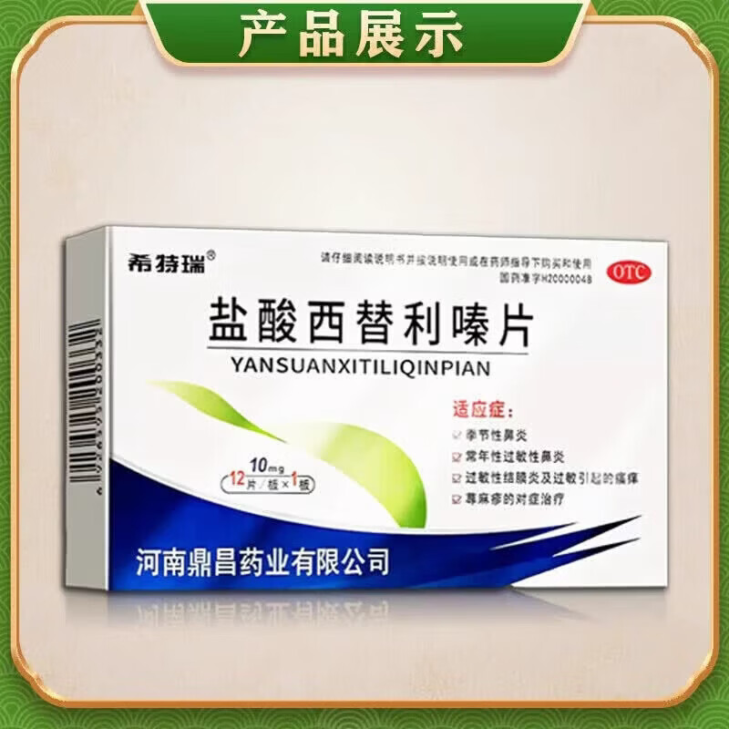 Cetirizine hydrochloride tablets 10 mg