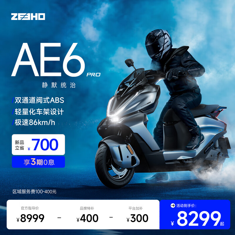 ZEEHO's new ultra-core product AE6 series high performance, strong control, long endurance electric motorcycle, smart lithium battery flagship electric motorcycle motorcycle AE6 Pro 72V32Ah lead-acid