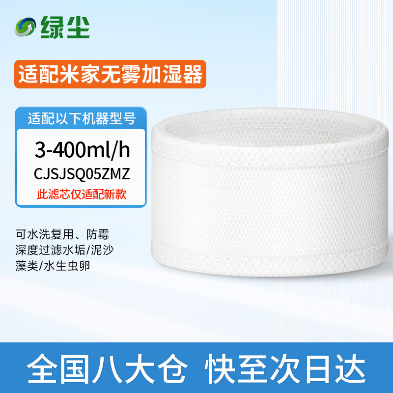 Green dust adapted to Xiaomi Mijia fog-free humidifier 3 new model 400 filter element humidification filter accessories new model