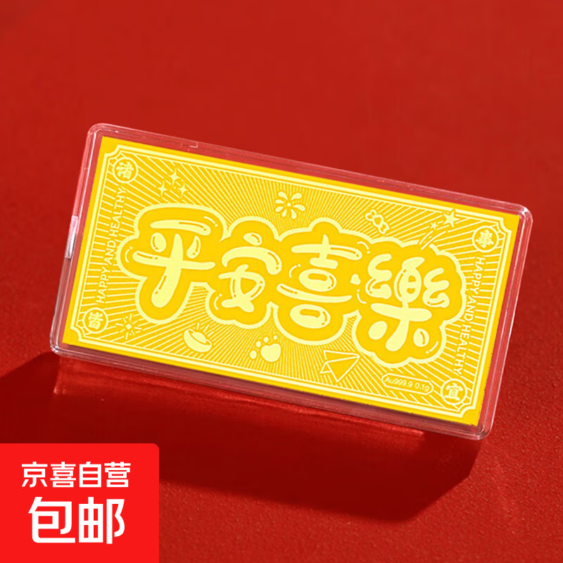 Pure gold, safe and happy gold banknotes, gold flakes, investment gold flakes collection, reasonable birthday gifts, stored value gifts, safe and happy gold banknotes 0.1g official authentic product